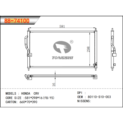 適用于本田CRV冷凝器 OEM : 80110-S10-003