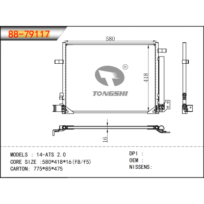 適用于14-ATS 2.0冷凝器