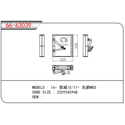 適用于16- 榮威I5/17- 名爵MG5蒸發(fā)器