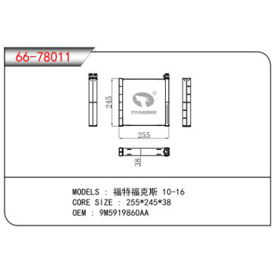 適用于福特?？怂?10-16蒸發(fā)器 OEM：9M5919860AA