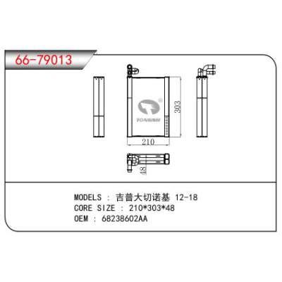 適用于吉普大切諾基 12-18蒸發(fā)器 OEM：68238602AA