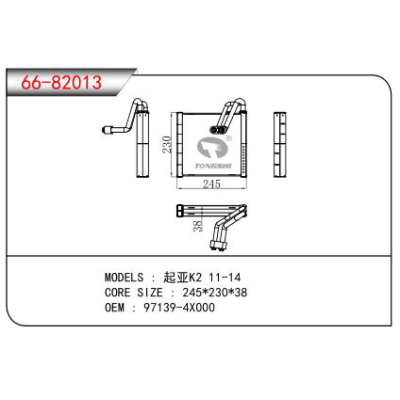 適用于起亞K2 11-14蒸發(fā)器 OEM：97139-4X000