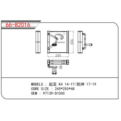 適用于起亞 K4 14-17/凱紳 17-19蒸發(fā)器