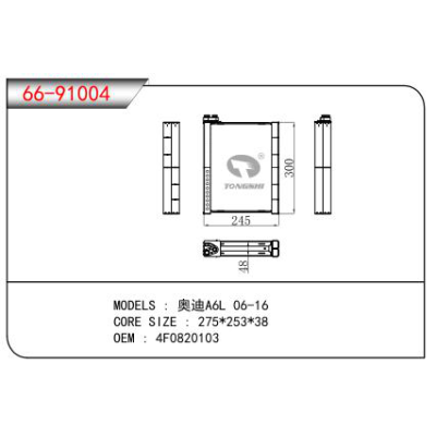 適用于奧迪A6L 06-16蒸發(fā)器