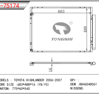 適用于豐田漢蘭達冷凝器?OEM：?8846048061