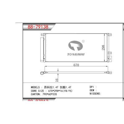 適用于昂科拉1.4T 創(chuàng)酷1.4T冷凝器