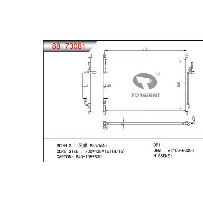 適用于風(fēng)雅 M35/M45冷凝器 OEM：92100-EG000