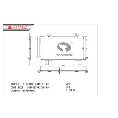 適用于11代思域22- 冷凝器 