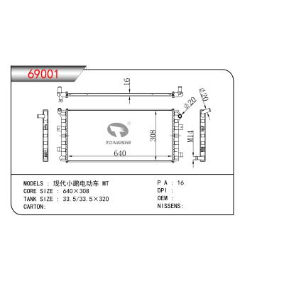 適用于現(xiàn)代小鵬電動(dòng)車(chē) MT散熱器