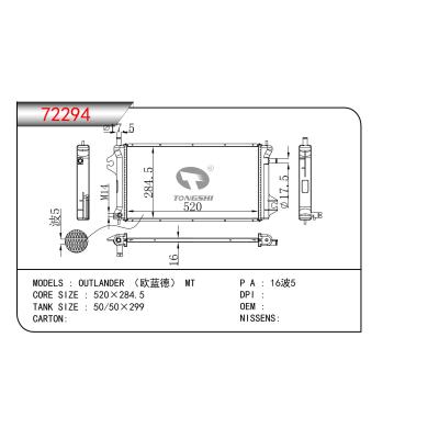 適用于歐藍(lán)德MT散熱器