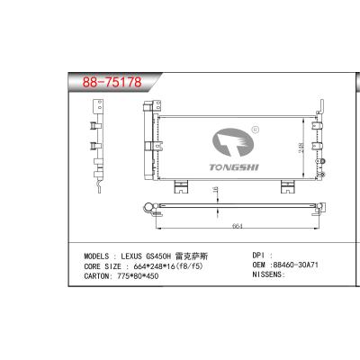 適用于雷克薩斯GS450H?冷凝器