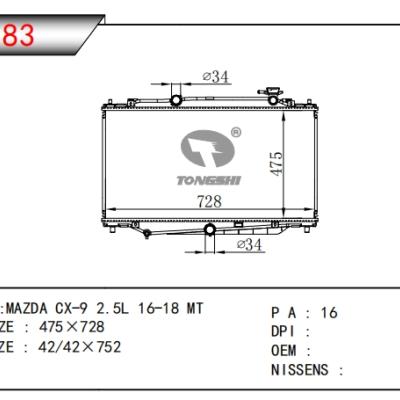 適用于馬自達(dá)?CX-9?2.5L散熱器