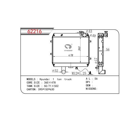 適用于現(xiàn)代1噸卡車散熱器