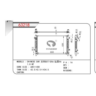 適用于國(guó)產(chǎn)遠(yuǎn)景 /FC3 1.5T 18-MT散熱器