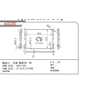 適用于長(zhǎng)城 魏派VV5 MT散熱器