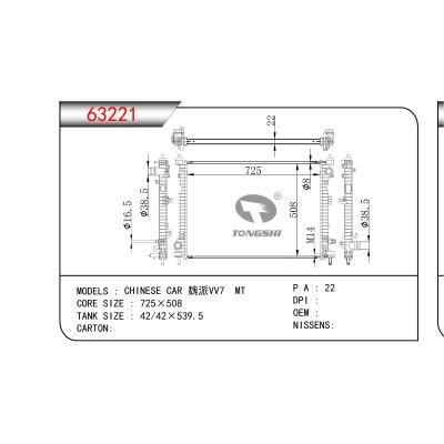 適用于魏派VV7 MT散熱器