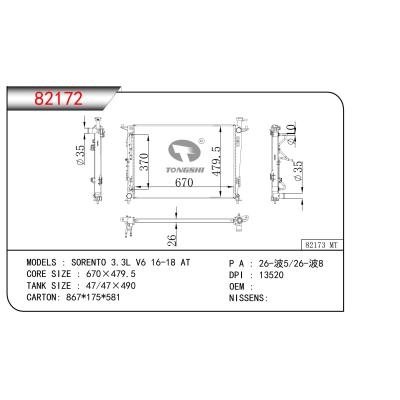 適用于索倫托 3.3L V6 16-18 AT散熱器