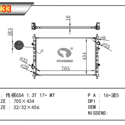 適用于CHINESE?CAR?傳祺?GS4?1.3T散熱器