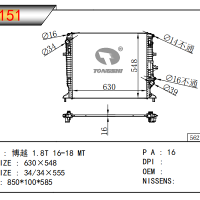 適用于CHINESE?CAR?博越?1.8T散熱器