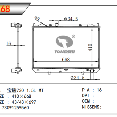 適用于CHINESE?CAR?寶駿730?1.5L?散熱器