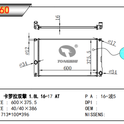 適用于豐田卡羅拉?1.8L?散熱器