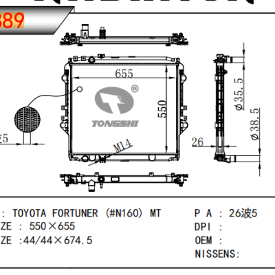 適用于豐田?FORTUNER?散熱器