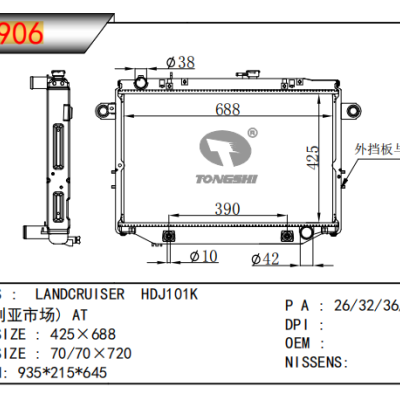 適用于豐田蘭德酷路澤?HDJ101K(澳大利亞市場(chǎng)）散熱器