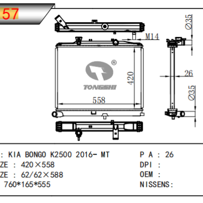 適用于起亞BONGO?K2500?散熱器