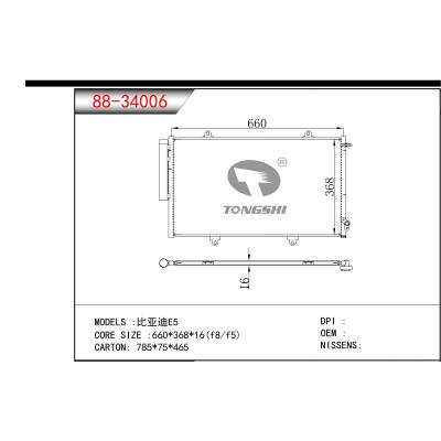 適用于比亞迪E5冷凝器