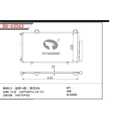 適用于金剛14款 /英倫SC6冷凝器