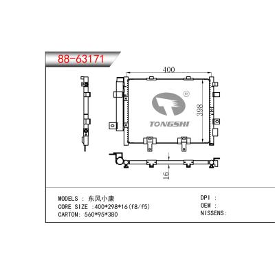 適用于東風小康冷凝器