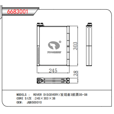 適用于ROVER DISCOVERY/發(fā)現(xiàn)者3前蒸05-08蒸發(fā)器