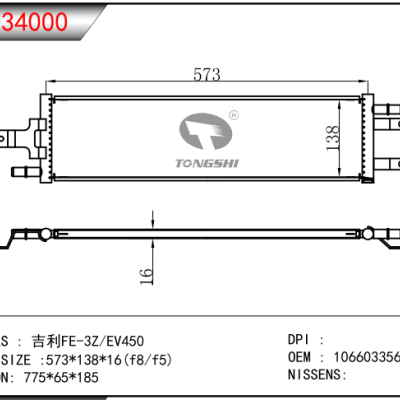 適用于吉利FE-3Z/EV450冷凝器