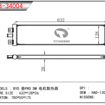 適用于比亞迪秦PRODM 電機(jī)散熱器