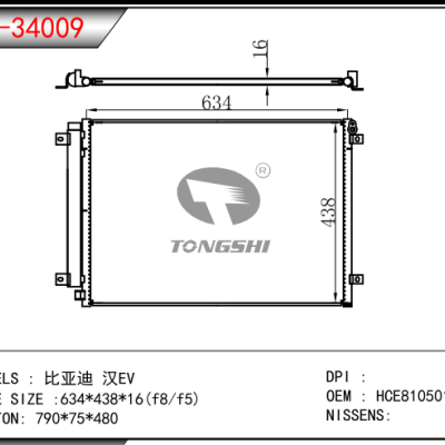 適用于比亞迪 漢EV冷凝器