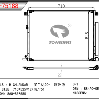 適用于漢蘭達(dá)20- 歐洲版冷凝器