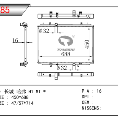 適用于長城哈佛 H1 MT散熱器