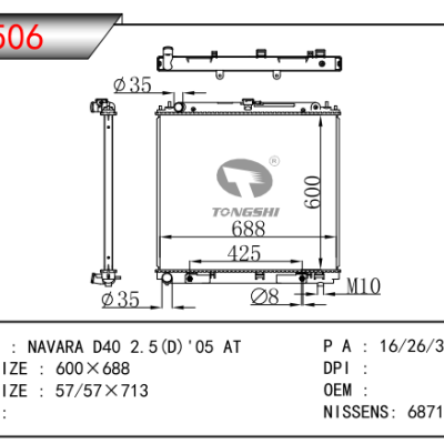 適用于日產納瓦拉 D40 2.5（D） 05 AT散熱器