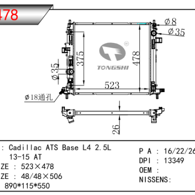 適用于凱迪拉克 ATS BASE L4  2.5L 13-15  AT散熱器