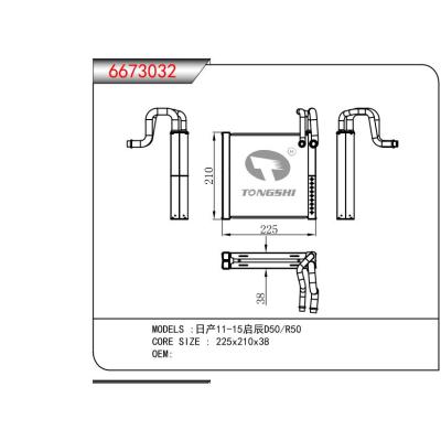 適用于日產(chǎn)11-15啟辰D50/R50  蒸發(fā)器