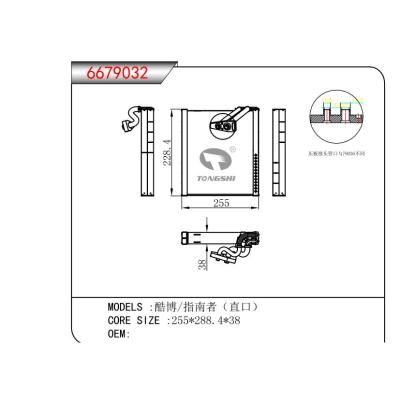 適用于 酷博/指南者（直口） 蒸發(fā)器