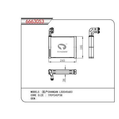 適用于國(guó)產(chǎn)CHANGAN LS0045683  蒸發(fā)器