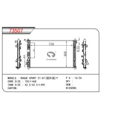 適用于ROGUE SPORT 21-AT(國(guó)外版)  乘用車(chē)散熱器