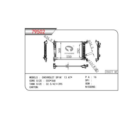 適用于 雪佛蘭 SPIN' 13 AT   乘用車散熱器