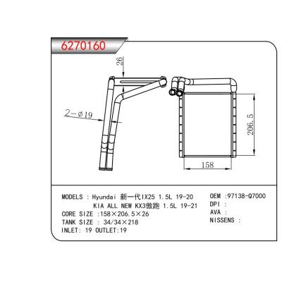 適用于Hyundai 新一代IX25 1.5L 19-20/KIA ALL NEW KX3傲跑 1.5L 19-21  暖風(fēng)