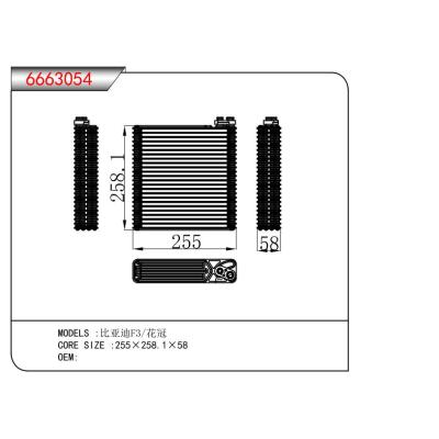 適用于比亞迪F3/花冠  蒸發(fā)器