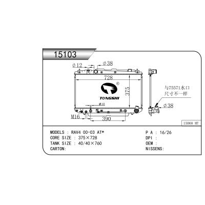 適用于RAV4 00-03 AT  乘用車(chē)散熱器