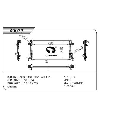 適用于榮威 ROWE ERX5 國(guó)6 MT*    乘用車(chē)散熱器