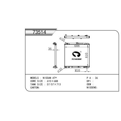 適用于日產(chǎn)?AT*???乘用車散熱器