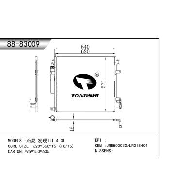 適用于路虎 發(fā)現(xiàn)III 4.0L    冷凝器